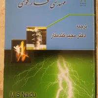 کتاب مهندسی فشارقوی
