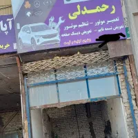 تعمیرگاه