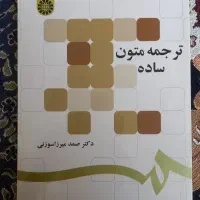 کتاب ترجمه متون ساده