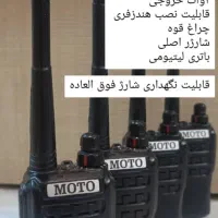 بیسیم موتو مجاز