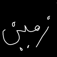 زمین و باغ