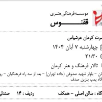 دو بلیط کنسرت عرشیاس|بلیت کنسرت|بم, |دیوار