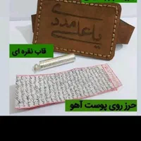 حرز امام جواد کبیر وصغیر|بدلیجات|اصفهان, ارغوانیه|دیوار