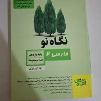 کتاب ادبیات نگاه نو