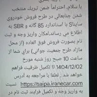 حواله ساینا اس