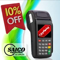 دستگاه پوز سیار کارتخوان ثابت کالابرگ