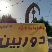 جشنواره فروش دوریین در شهرستان دلگان