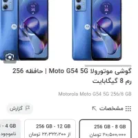موبایل تمیز موتورلا g 54 5g رنگ خاص