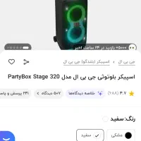 Jbl پارتی باکس ۳۲۰ جی بی ال