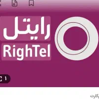 سیم کارت رایتل