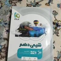 شیمی دهم میکرو