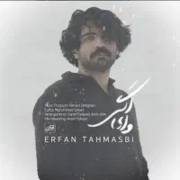 بلیط کنسرت عرفان طهماسبی
