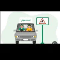 آموزش رانندگی خصوصی