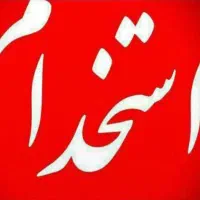 استخدام فروشنده خانوم جهت فروشگاه تولیدی