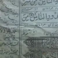 قران قدیمی|کتاب و مجله مذهبی|نیشابور, خط کاشمر|دیوار