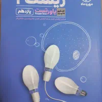 کتابهای کنکور مهر وماه زیست