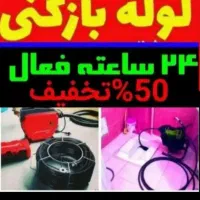 چاهبازکن فنرزن سراسرتفت ارزانترازهمه تضمینی دولتی