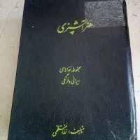 کتاب اشپزی قدیمی