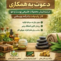 دعوت به همکاری.