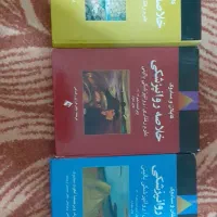 کتاب روانشناسی و روانپزشکی|کتاب و مجله آموزشی|تربتحیدریه, باغ ملی|دیوار