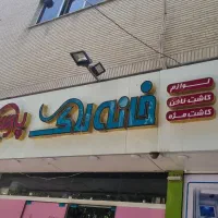 تابلو برجسته خانه لاک