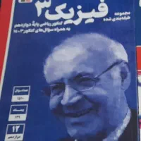 فیزیک دوازدهم|کتاب و مجله آموزشی|قم, چهار مردان|دیوار