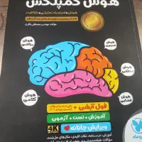 کتاب هوش کمپلکس