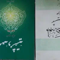 کتاب مذهبی|کتاب و مجله مذهبی|تهران, اسفندیاری|دیوار