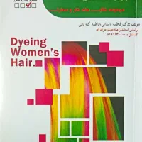 کتاب ازمون فنی و حرفه ای برای رنگ مو