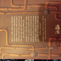 کتاب 10راز اشباریا|کتاب و مجله ادبی|مشهد, طبرسی شمالی|دیوار