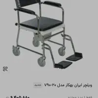 ویلچر ایران بهکار مدل ۲۰ـ۷۹۰