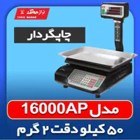 ترازو و باسکول فردیس اندیشه