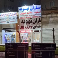 استخدام شاگرد برای نصب کولر گازی