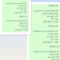 کتابهای کمک درسی و تستی دهم،یازدهم،دوازدهم|کتاب و مجله آموزشی|بندر انزلی, نوغان|دیوار