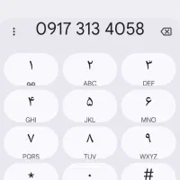 خط دائم شماره قدیم