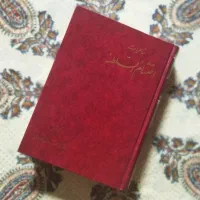 چند جلد کتاب تاریخی اصل (ورق بزنید)|کتاب و مجله تاریخی|فردوس (خراسان), |دیوار