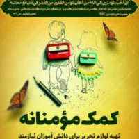 پویش مهر ..دیوارمهربانی