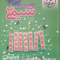 خیلی سبز شیمی دوازدهم