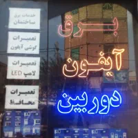 برقکار ساختمان،نصاب دوربین مداربسته، نصاب شیرآلات