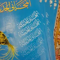 کتاب المجانی الحدیثه