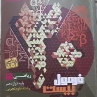 مجموعه آموزشی پرش ، پایه یازدهم