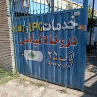 نصب گاز سی ان جی نقد و اقساط