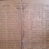 روزنامه قدیمی سال ۱۳۰۶|کتاب و مجله تاریخی|کرج, بنیاد|دیوار