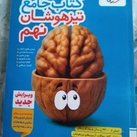 کتاب جامع تیزهوشان نهم خیلی سبز