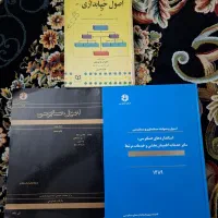 کتاب اصول حسابداری،اصول حسابرسی ،استاندارد حسابرسی