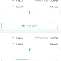 بلیط استقلال روبهروی جایگاه