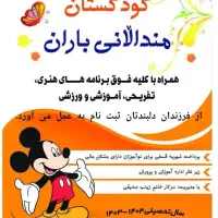 ثبت نام پیش دبستانی کودکان جاماندە از تحصیل