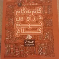 کلاغ سپید نهم