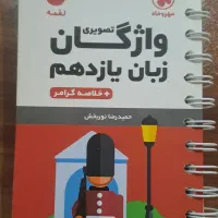 کتاب لقمه زبان یازدهم