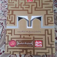کتاب فیزیک میکرو گاج تجربی و ریاضی|کتاب و مجله آموزشی|شیراز, رازی|دیوار